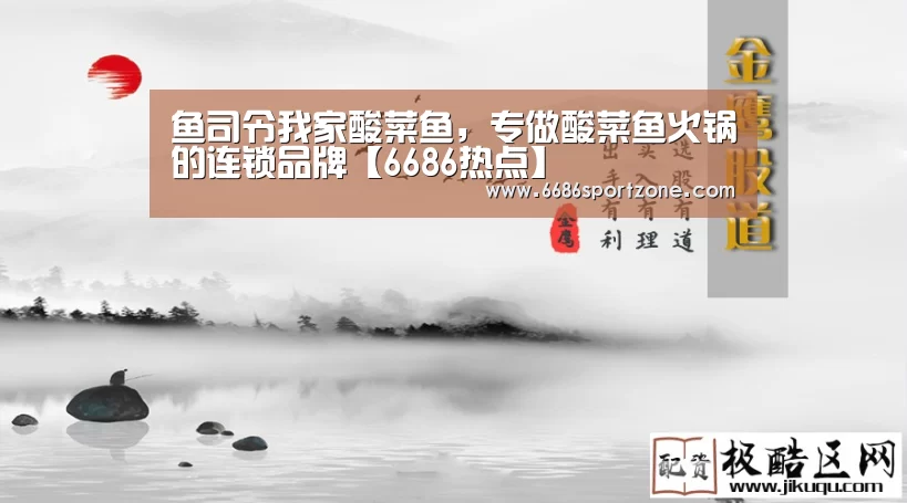 6686热点