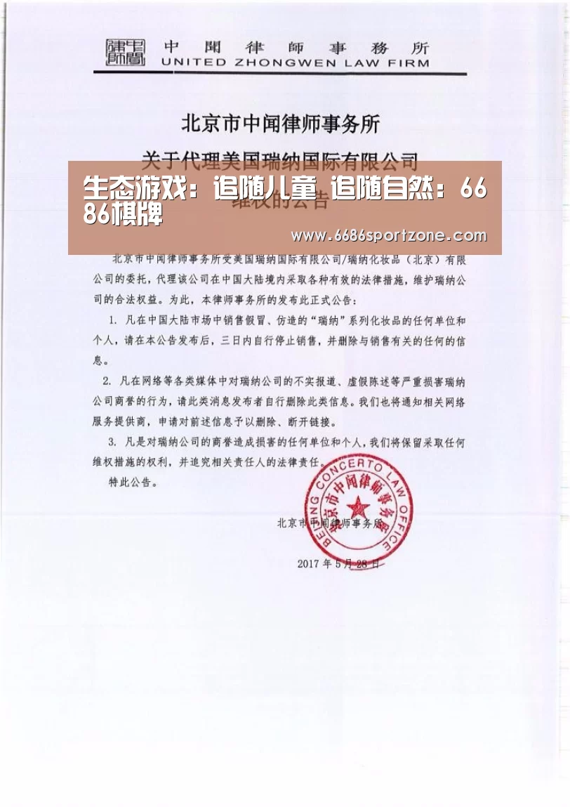 生态游戏:追随儿童 追随自然:6686棋牌(图2) 6686棋牌