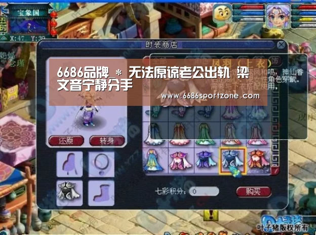 6686品牌_*
无法原谅老公出轨 梁文音宁静分手(图1) 6686热点