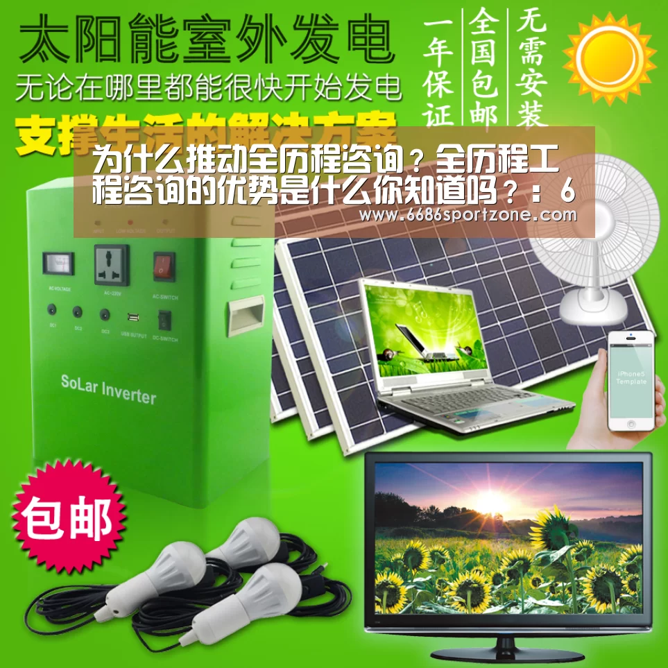 为什么推动全历程咨询?全历程工程咨询的优势是什么你知道吗?:6686首页(图2) 6686棋牌