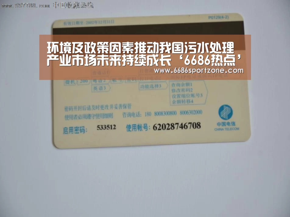 环境及政策因素推动我国污水处理产业市场未来持续成长‘6686热点’(图2) 6686品牌
