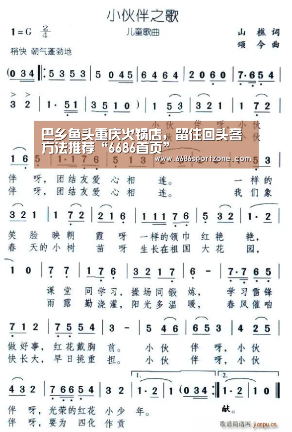 巴乡鱼头重庆火锅店,留住回头客方法推荐“6686首页”(图3) 6686品牌