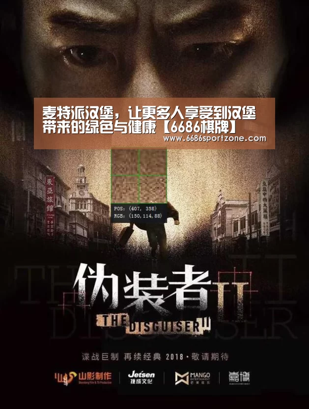 麦特派汉堡,让更多人享受到汉堡带来的绿色与健康【6686棋牌】(图2) 6686棋牌
