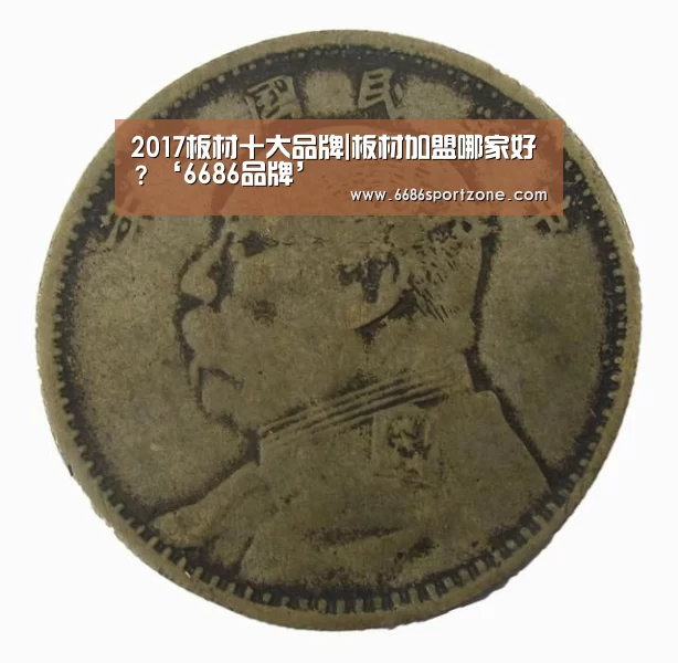 6686热点