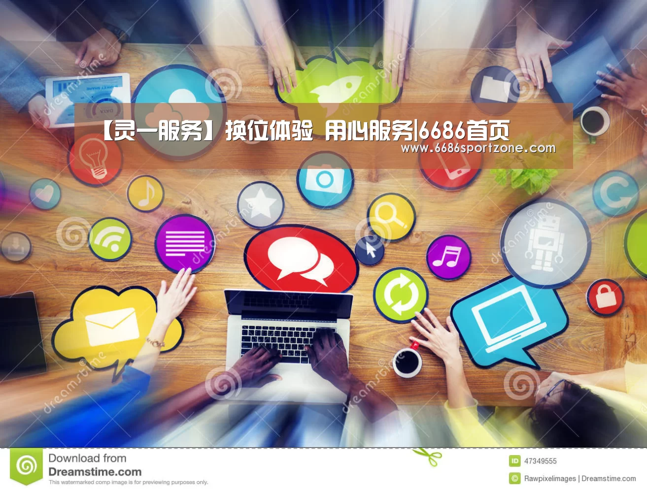 【灵一服务】换位体验 用心服务|6686首页(图5) 6686首页